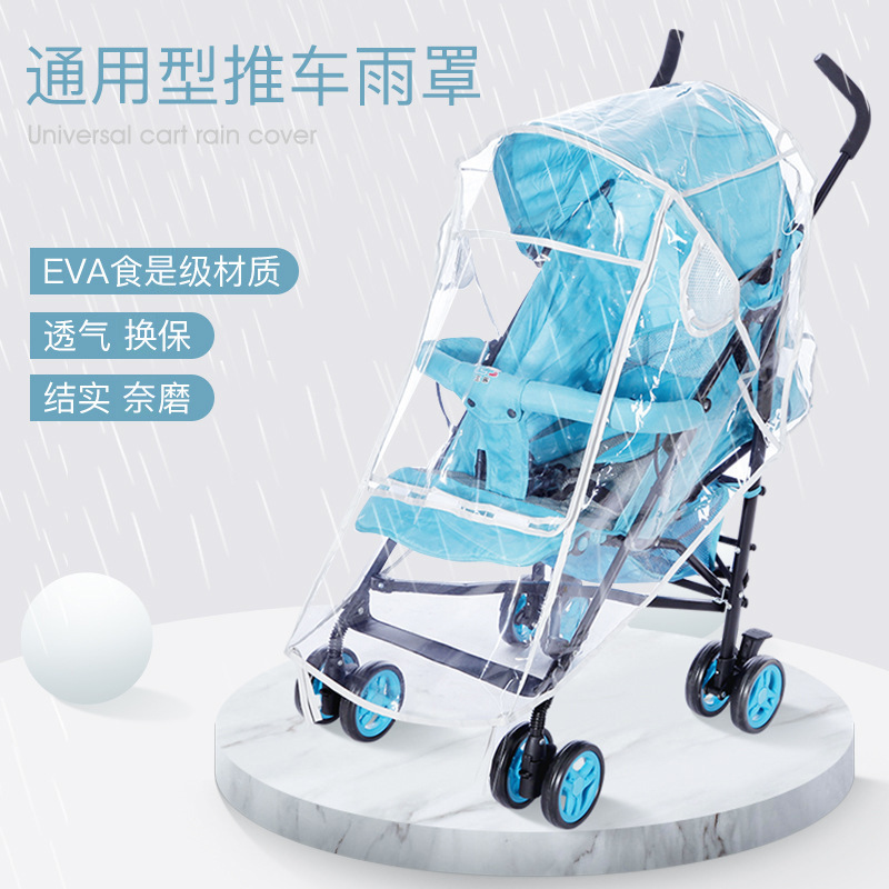 通用型EVA透明擋風罩嬰兒車配件冬天雨罩寶寶童車推車防塵罩現貨