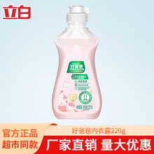立白好爸爸内衣洗衣露220g瓶装天然植物基宝宝亲肤内衣洗衣液正品