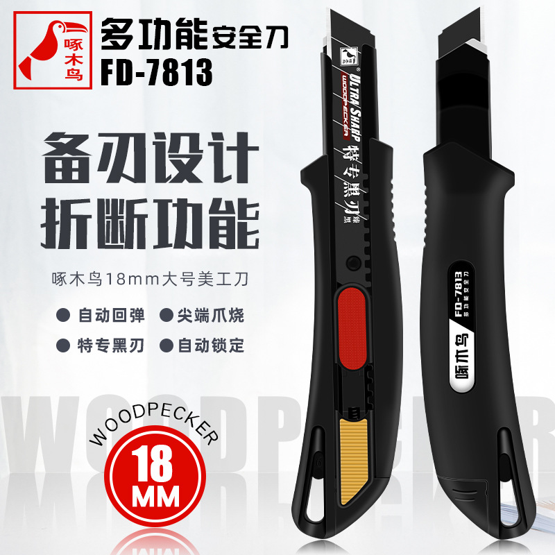啄木鸟美工刀FD-7813重型美工刀工业级壁纸刀多功能安全回弹刀架