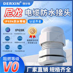 尼龙防水电缆接头UL产品认证M制公制螺纹连接器环保防水IP68防护