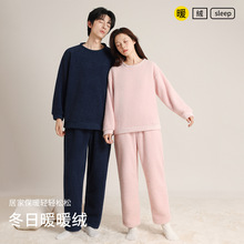 秋冬季暖绒情侣睡衣仿半边绒圆领套头纯色简约加厚家居服男女套装