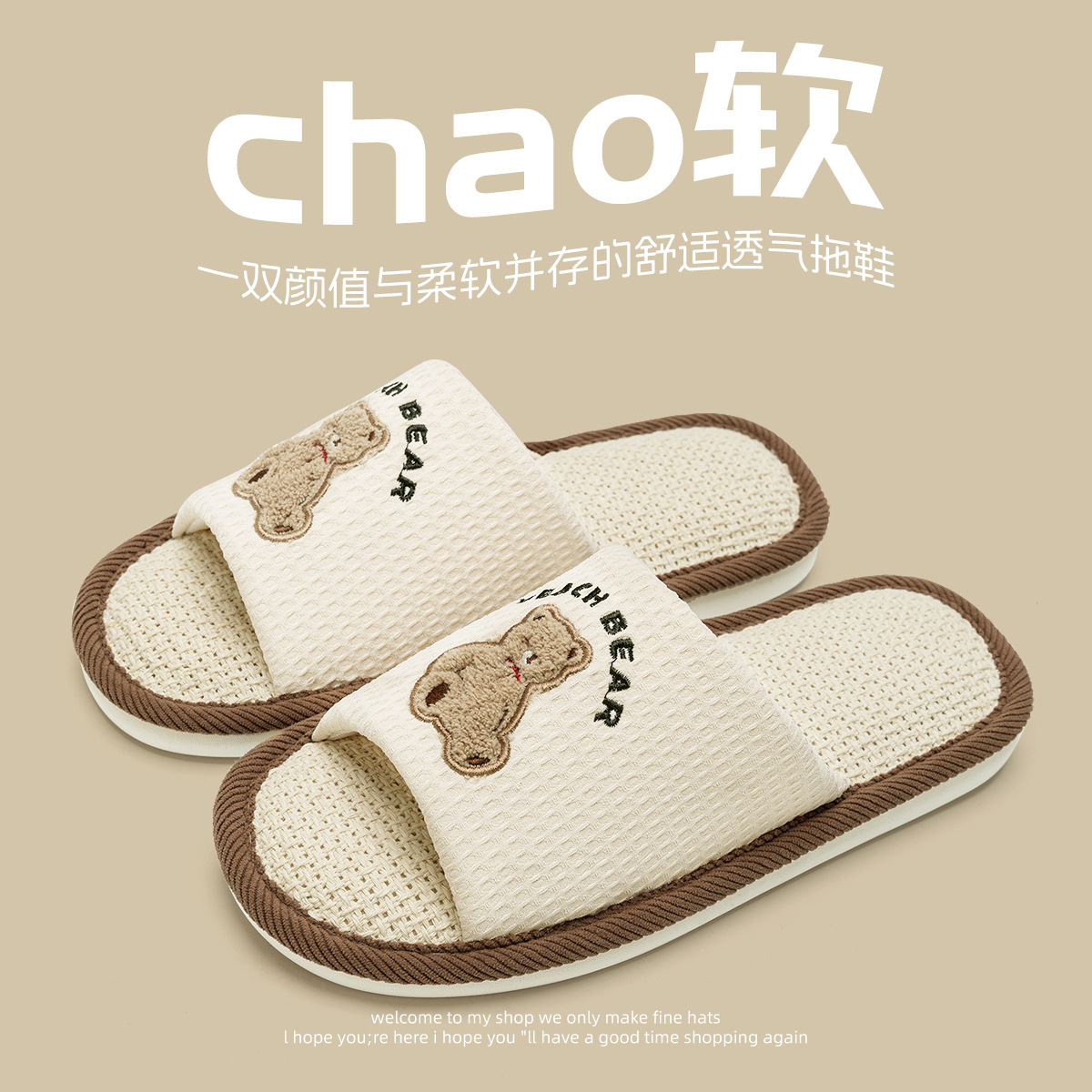 밀크화이트베어 [사계절 편안한 린넨 슬리퍼]