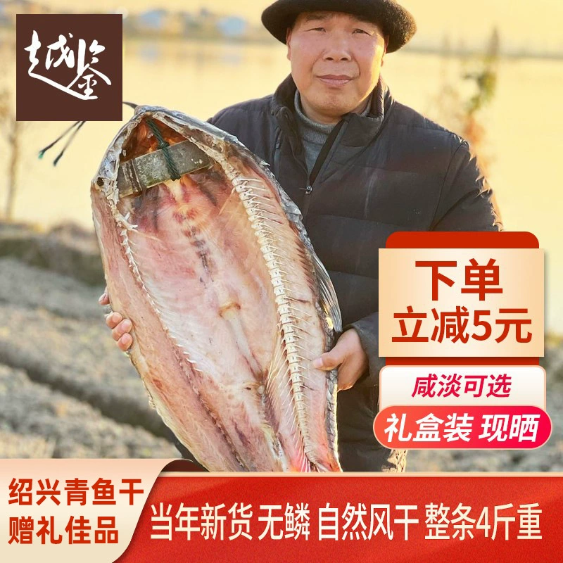 Сушеная синяя рыба Шаосин, фирменная соленая сушеная рыба, фермерская воздушная сушка, соленая рыба, маринованная в подарочной коробке, сушеная синяя рыба