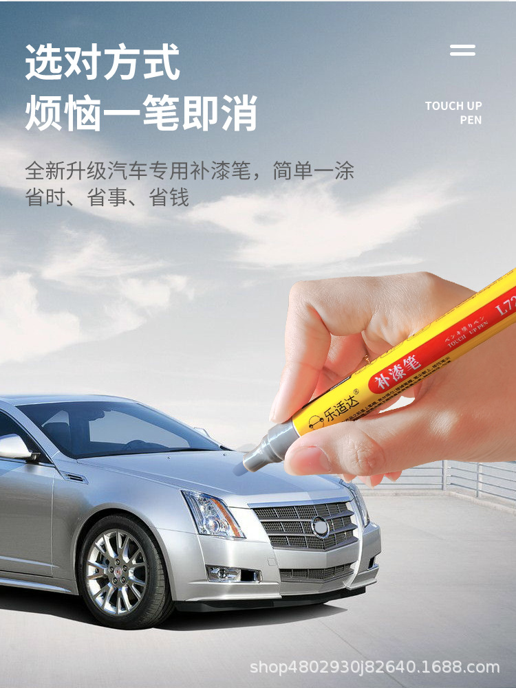Le Suda Auto Paint Pen Scratch Repair Paint Leakage Bottom Car Paint Scratch Repair Waterproof Rust Special Car Special Color