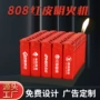 一次性家用广告明火打火机