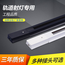 轨道条二线三线四线加厚全铝铜芯轨道灯配件接头厂家直销射灯轨道