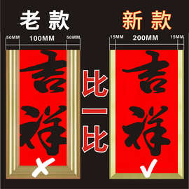 乔迁之喜对联农村大门框架春节框新年别墅高档春联批货批喜庆门头