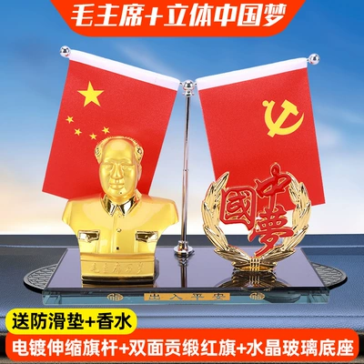 for Large Car-Mounted Red Flag Car ornaments - chairman-mao-3d-chinese-dream-free-anti-slip-mat-perfume