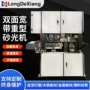 一体调速变频双面砂光机