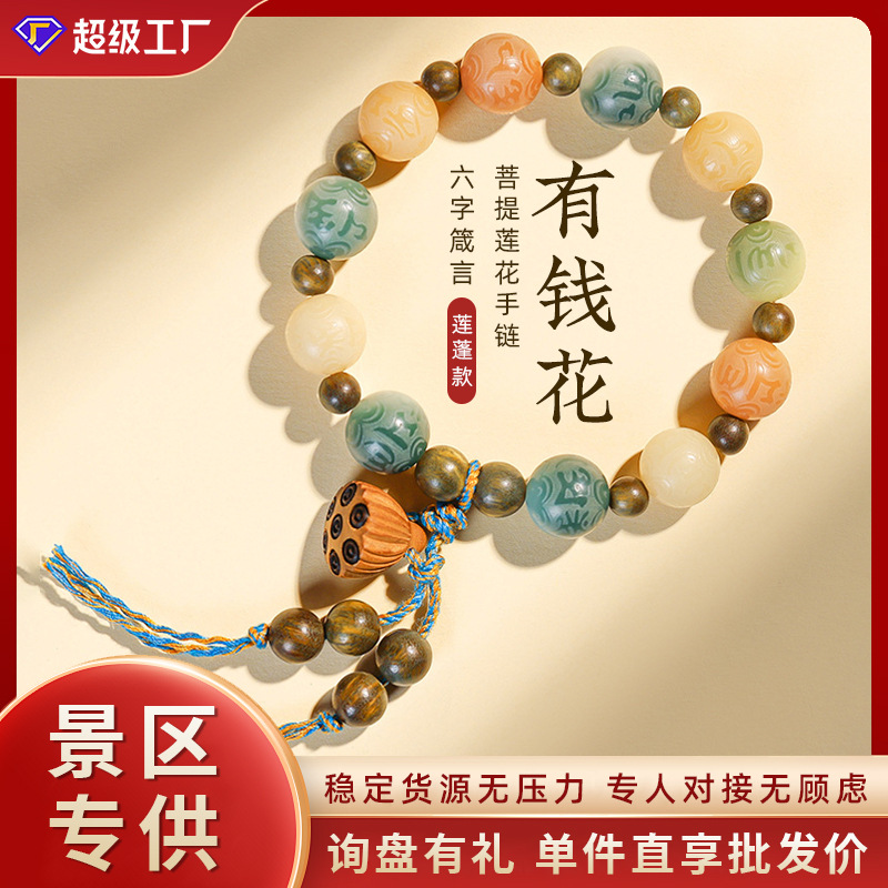 Hot-Selling in Scenic Spots: Bodhi Root Bracelet with Six-Character Proverbs, Lotus Pod Ornament Bracelet for Women, New Chinese Style for Men