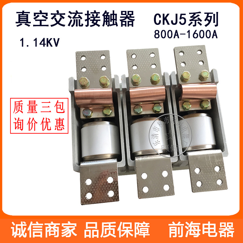 供应1140V真空接触器CKJ5-1000/1.14KV高压真空交流接触器
