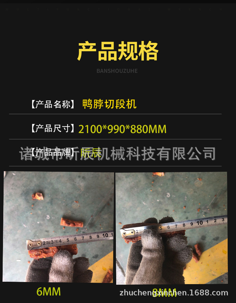 鴨脖切段機