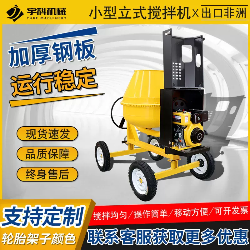 柴油立式搅拌机 350L非洲建筑工地小型混凝土手推式多功能搅拌机