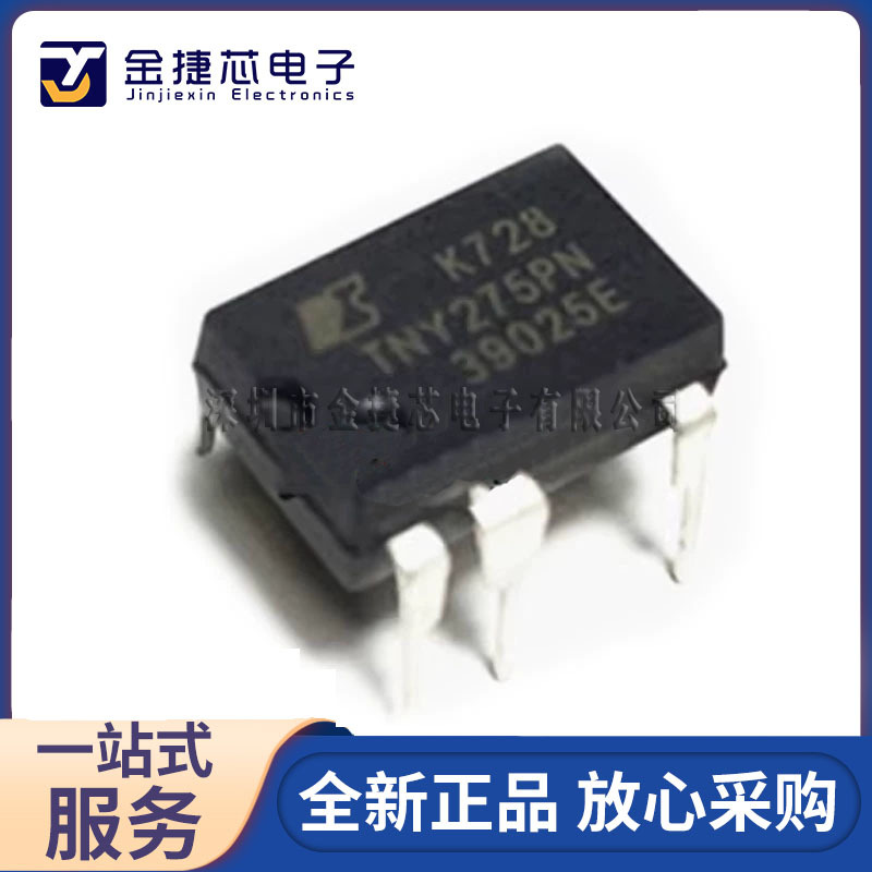 全新原装TNY275PN TNY275PG 封装DIP-7 直插 电源管理芯片 TNY275
