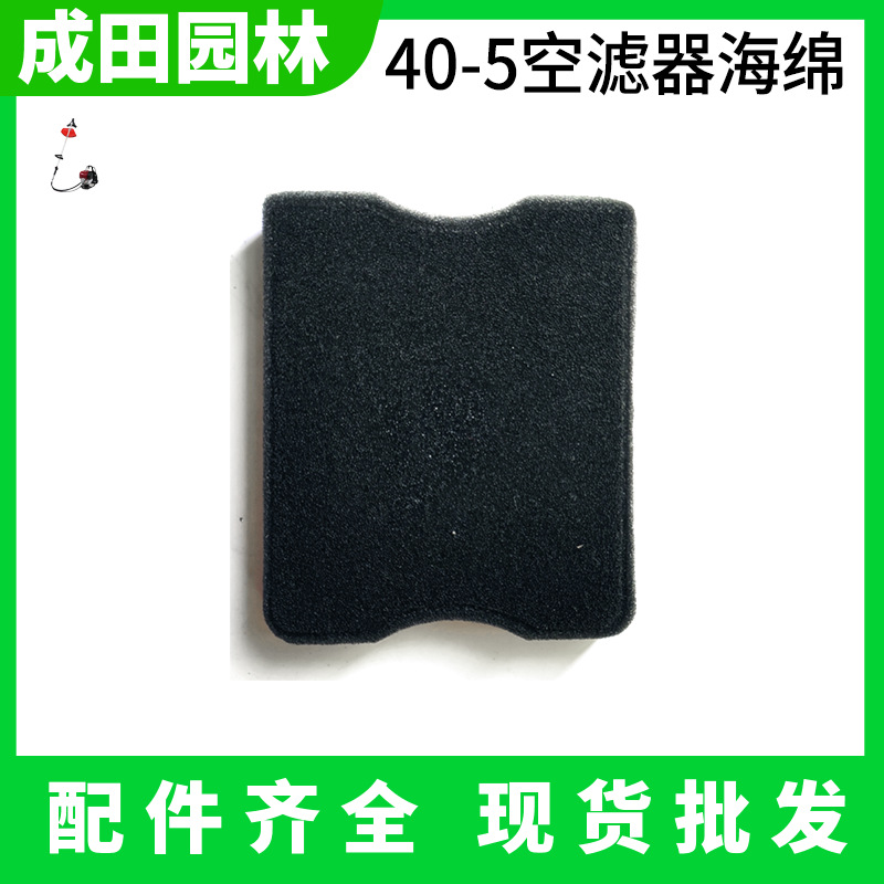 割灌机配件空滤器海绵块40-5割草机方形菱形海绵空滤芯成田园林
