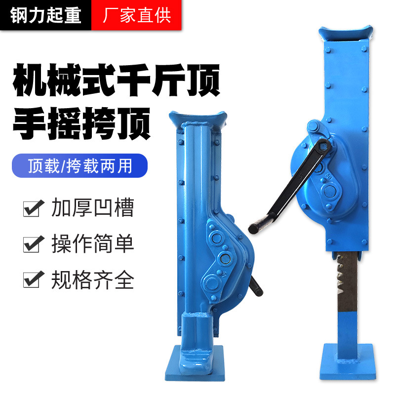 5吨10吨手摇挎顶机械千斤顶齿轮式顶跨两用凹槽型手摇挎顶批发