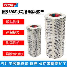 德莎tesa88681改性丙烯酸胶粘剂透明无基材胶带泡棉毛毡背胶正品