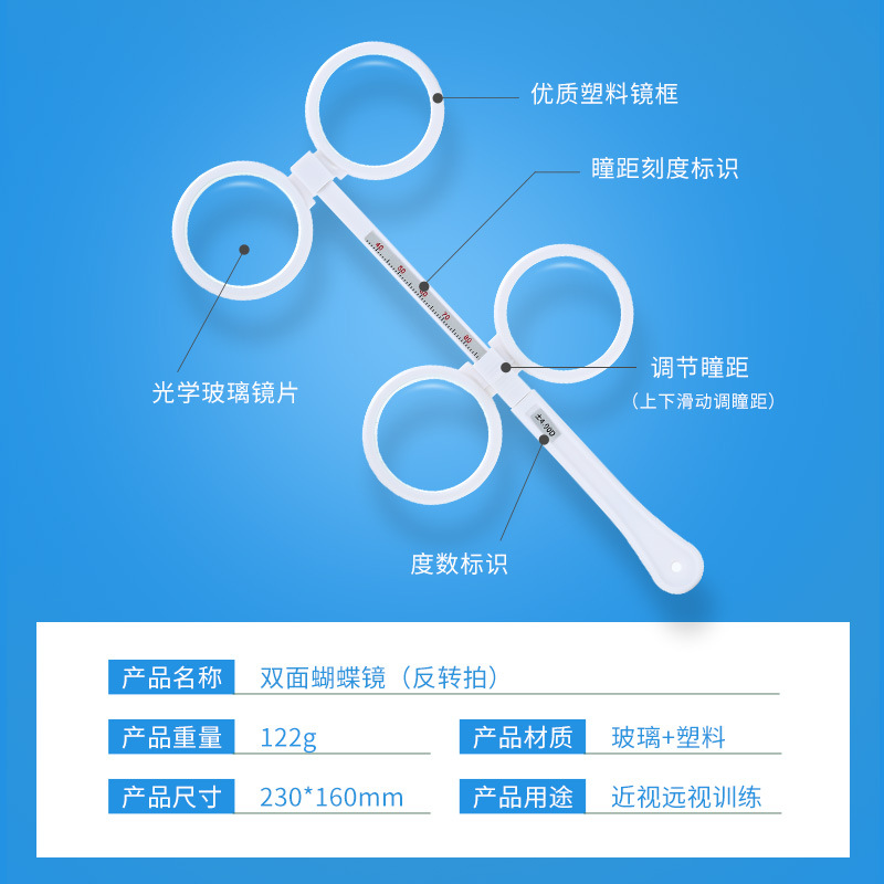 雙面鏡翻轉拍反轉拍兒童眼睛近視遠視弱視訓練蝴蝶鏡散光視力調節