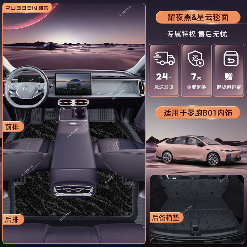 适用于零跑B01包门槛脚垫TPE全包围专用后备箱垫尾箱垫防水配件新|undefined