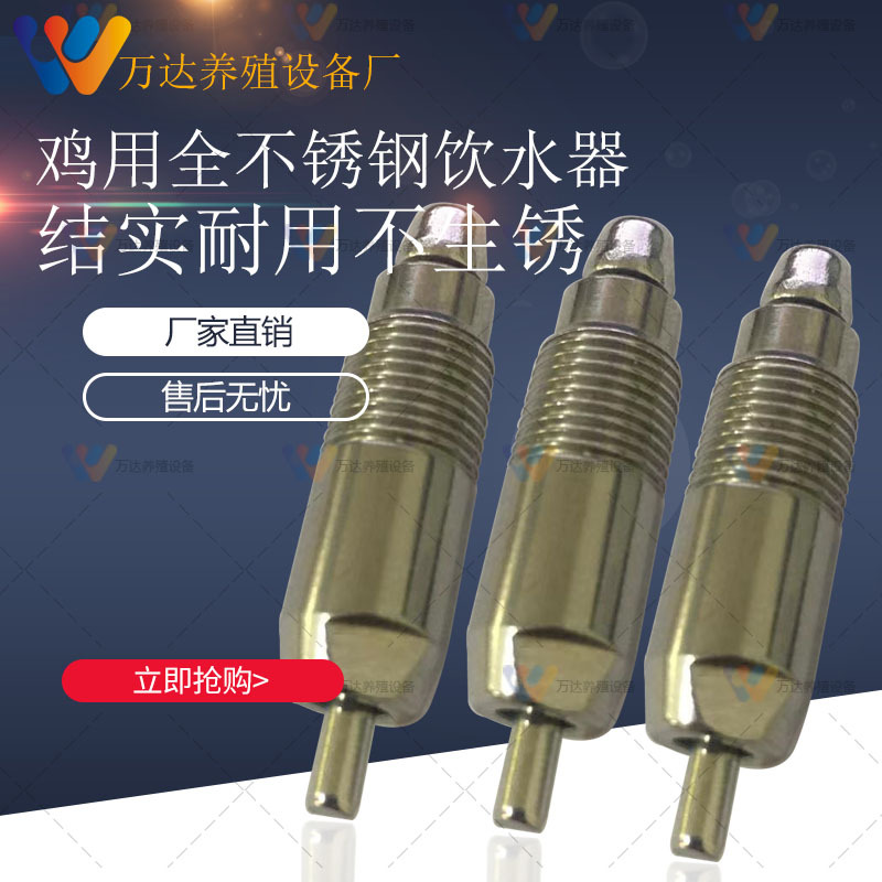 厂家供应鸡用饮水器鸡用全不锈钢饮水器水线过滤器