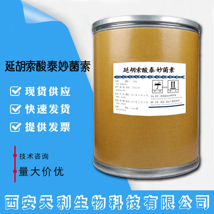 延胡索酸泰妙菌素 支原净 CAS：55297-96-6 延胡索酸泰妙菌素