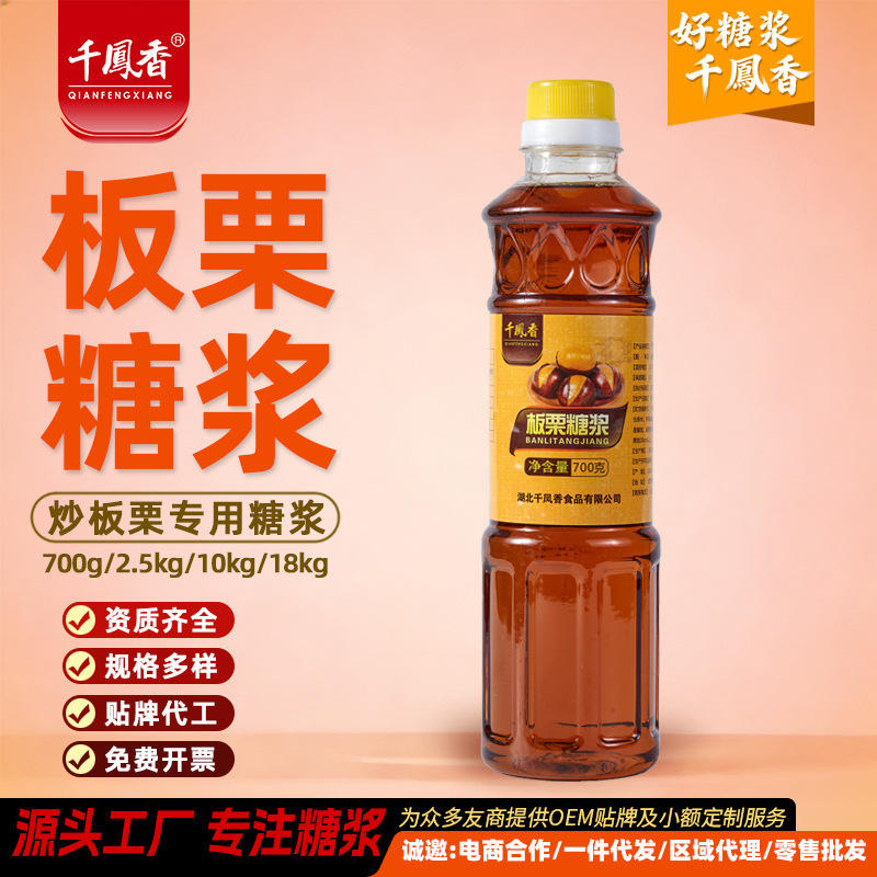 Qianfengxiang Chestnut Syrup 700g Sugar-Cooked Chestnuts Special Baking Sugar Syrup for Home and Commercial Use Caramel Syrup Qianfengxiang Chestnut Syrup 700g Sugar-Cooked Chestnuts Special Baking Sugar Syrup for Home and Commercial Use Caramel Syrup