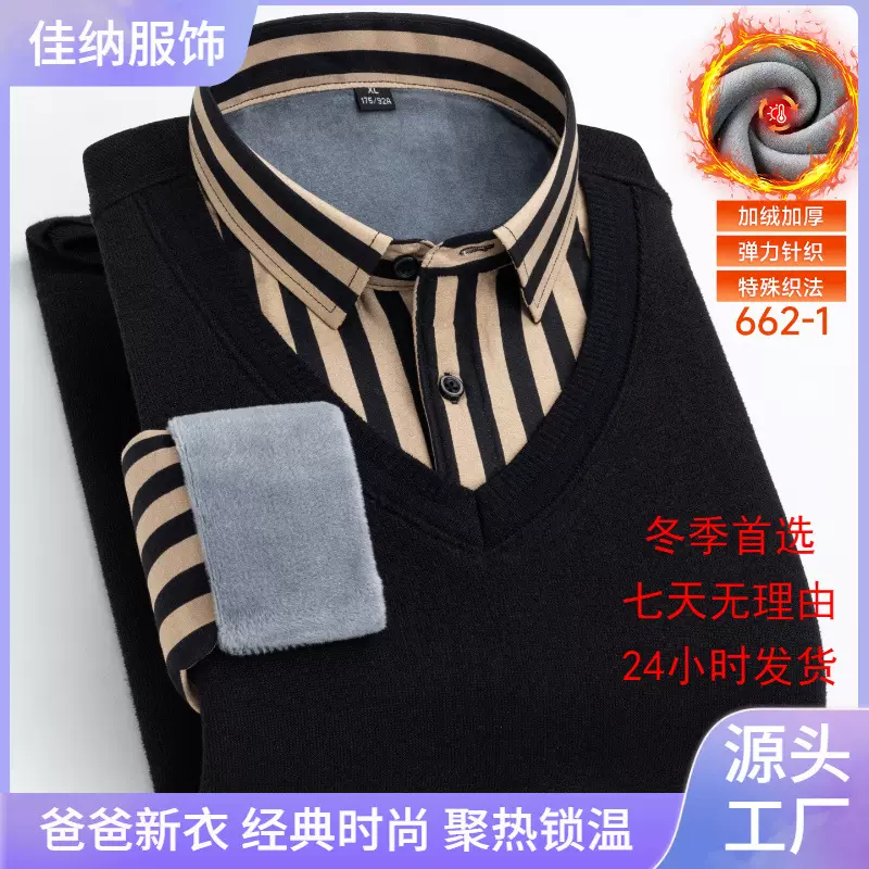 佳纳加绒假两件男士针织衫衬衫领中老年休闲宽松打底加厚套头毛衣