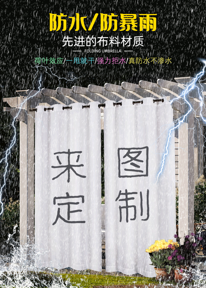 户外防水窗帘详情_02