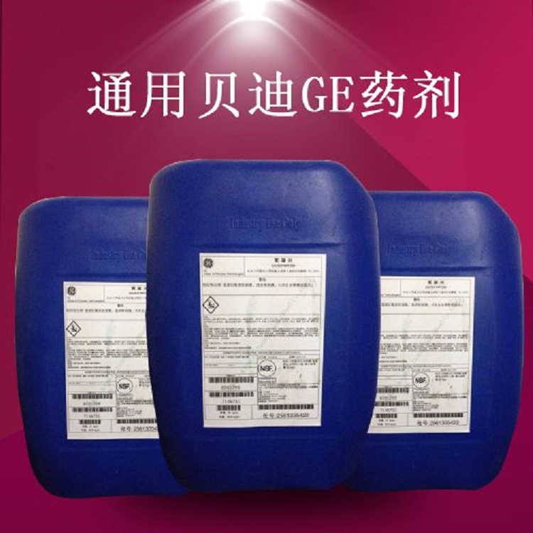 供应美国GE阻垢剂MDC220 RO膜阻垢剂清洗剂分散剂