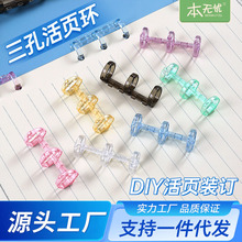 本无忧3孔装订环活页扣塑料分段式手账活页夹扣三孔活页环文件夹