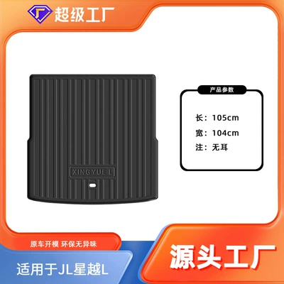 Xingyue L Extended-Range Model, Xingyue | Trunk Mat - 21-26-xingyue-l-tail-box-pad-earless-pure-oil-right-groove-model-tpe-material-waterproof-bag-rolled-up-for-delivery