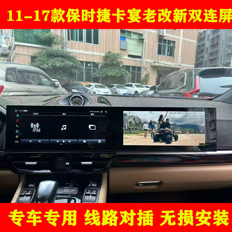 适用11-17保时捷卡宴智能中控大连屏导航carplay卡晏老改新双连屏