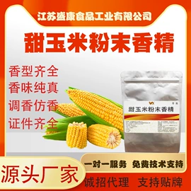 食用香精;饲料香精;植物香料