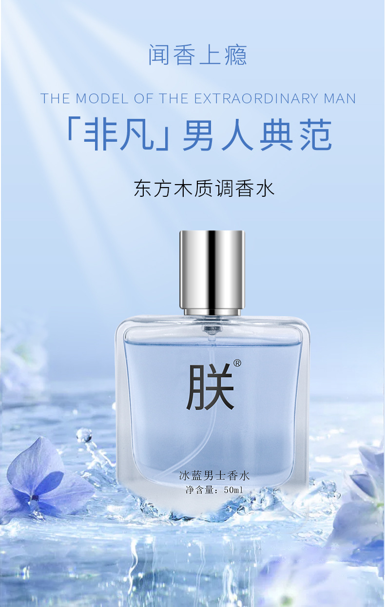 男士蔚蓝香水香氛 古龙男士香水持久淡香自然清新男女生礼物批发