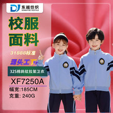 校服面料棉盖丝流线棉校标31888现货毛圈布32s斜纹拉架小卫衣布料