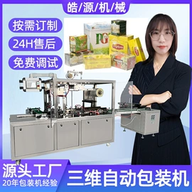 多功能包装机;热收缩包装机;封口机械