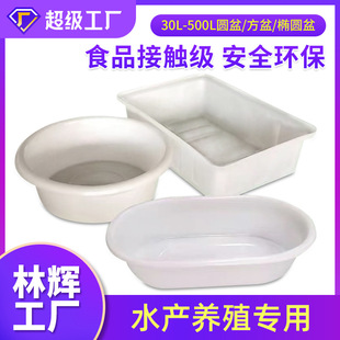 Factory beef tendon basin 30L-500L food grade thickened large plastic white rectangular oval waist round beef tendon Basin