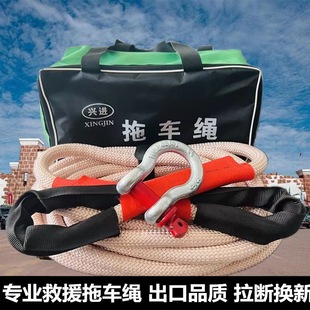 Car tow rope anti-punch 20 tons off-road special nylon elastic pull rope truck tractor rescue rope