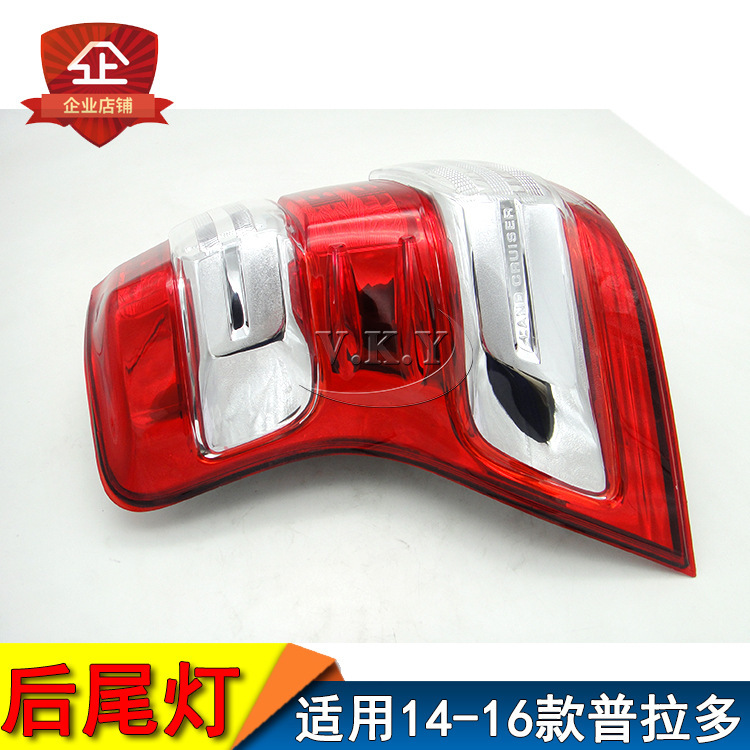 Aplicable a Toyota 14 - 16 años Prado semieconjunto de luces traseras luces de freno dominantes luz trasera delantera luz de dirección cubierta