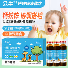 众牛钙铁锌运动营养食品液体饮 补充能量类蓝莓口味 10ml*12支/盒