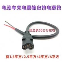 电动车电源线直头线插头插口加粗2.5平方4平方6平方插座插线配件