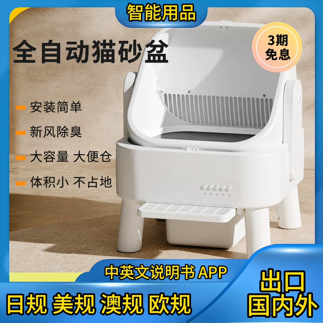 Smart Automatic Cat Litter Box with Antibacterial Deodorizer, remote & mobile control