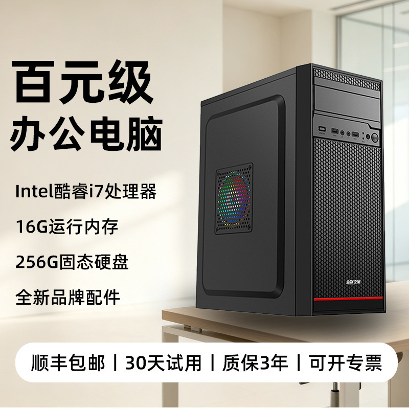Brand new Core i7 computer desktop for home and office use, assembled desktop with four cores and eight threads, three-year warranty