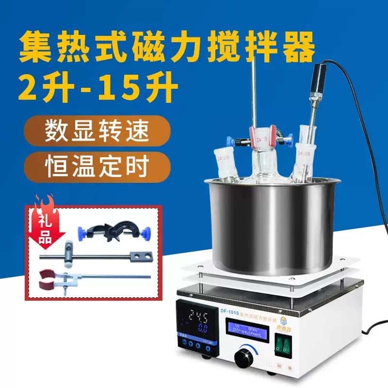 鼎鑫宜DF-101S集热式磁力搅拌器实验室 数显恒温水浴锅搅拌油浴锅