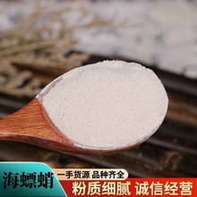 海螵蛸粉超细粉大货批发现磨优质墨鱼骨粉乌贼骨粉质细腻产地直销