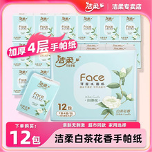 洁柔手帕纸Face百花香4层12包小包纸巾随身装面巾纸便携带纸手帕