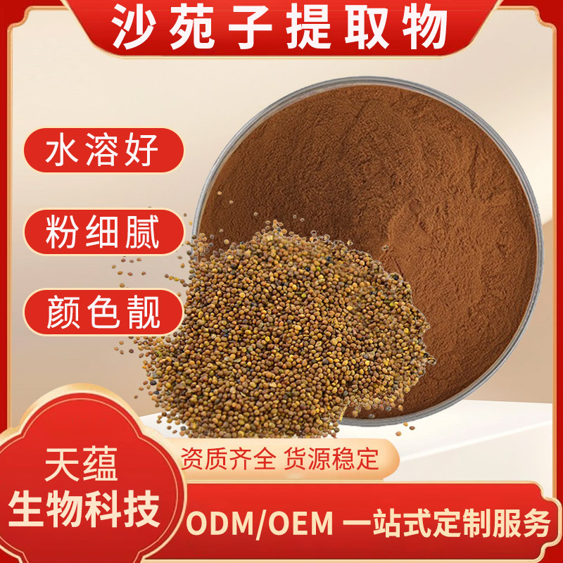 沙苑子提取物水溶沙苑子浓缩粉沙蒺藜萃取食品级保健品原料现货