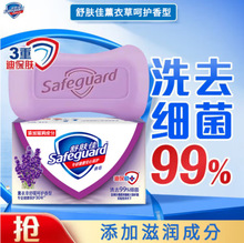 舒肤佳香皂劳保批发单块装洗手洗脸肥皂沐浴皂100g薰衣草舒缓呵护