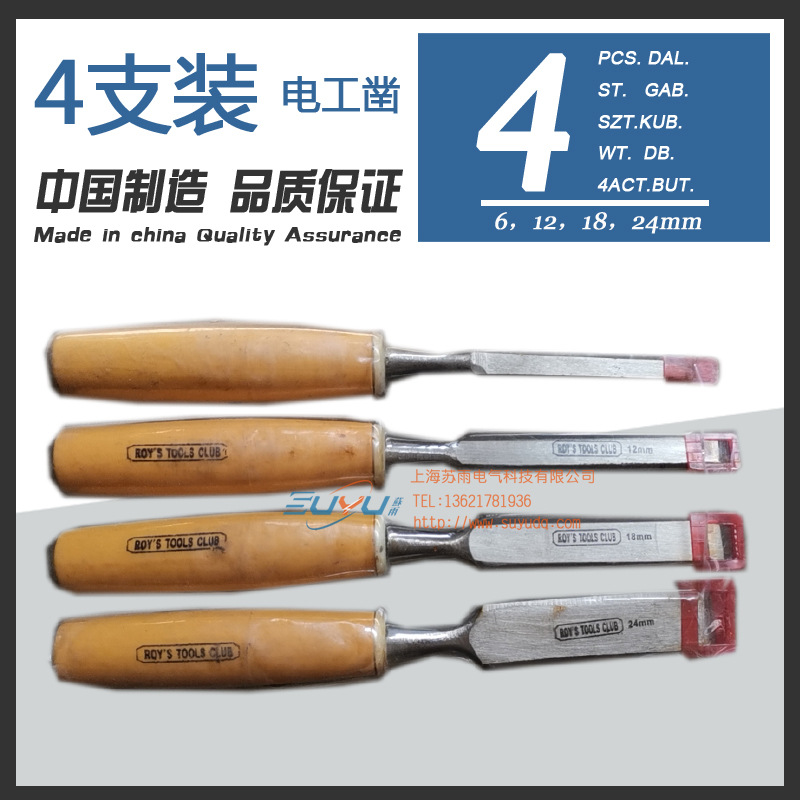 4只装电工机修工具 4件套电工凿 电机修理电工凿吧 25w-25kw