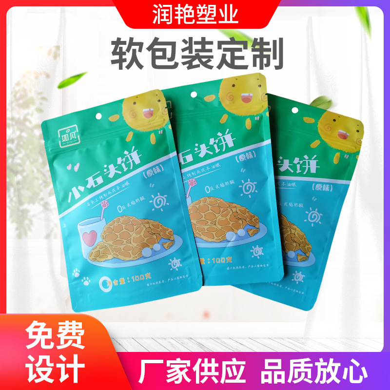 自立袋休闲食品袋 真空袋自封袋包装袋厂家直供厂家